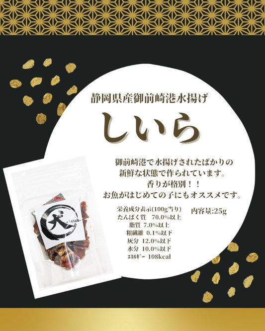 【静岡県産】しいら (小袋/25g)