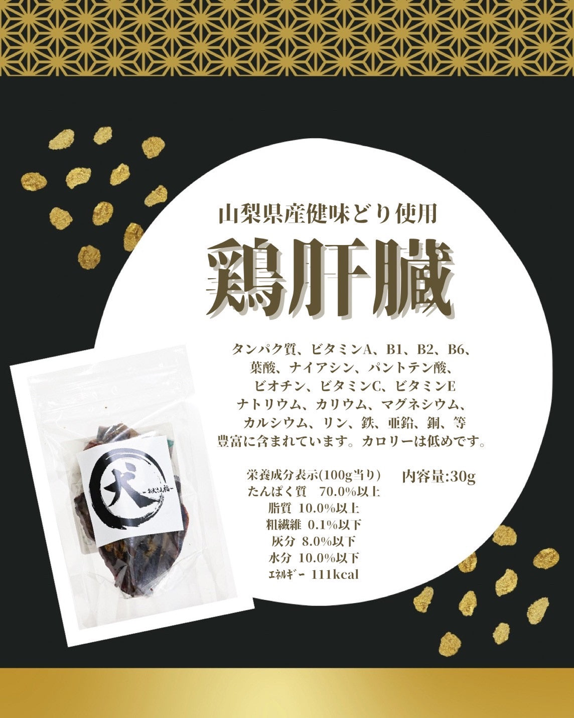 【山梨県産】鶏肝臓（小袋／30ｇ）