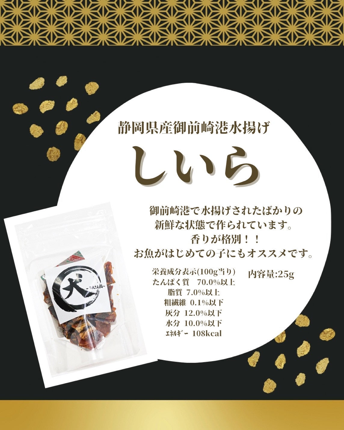 【静岡県産】しいら （小袋／25ｇ）