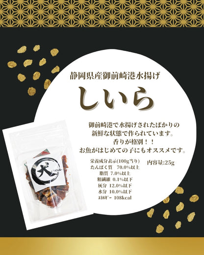 【静岡県産】しいら （小袋／25ｇ）