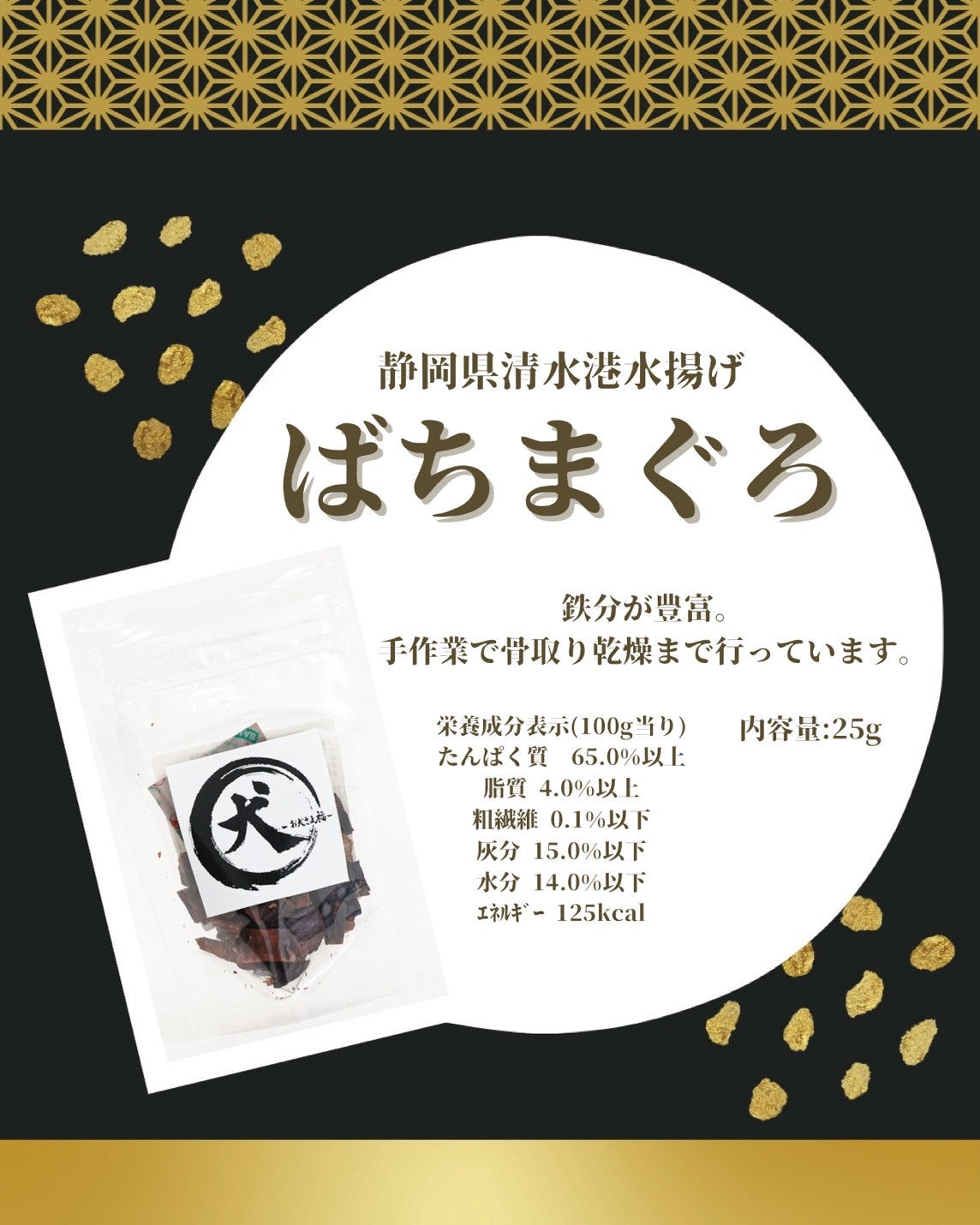 【静岡県産】ばちまぐろ血合（小袋／25g）